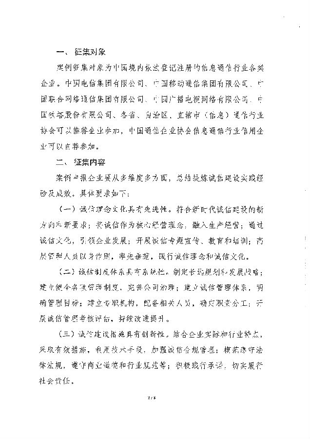 通企〔2025〕12号 关于征集2024年信息通信行业企业诚信案例的通知-扫描版_2.png
