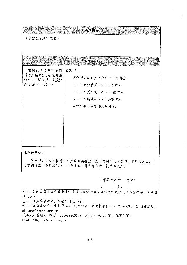 通企〔2025〕12号 关于征集2024年信息通信行业企业诚信案例的通知-扫描版_6.png